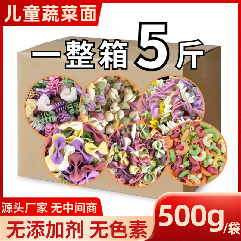 多彩儿童蔬菜水果面条蝴蝶面海螺螺旋面片早餐营养挂面义大利面易