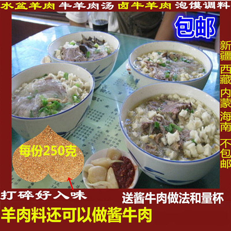 牛羊肉汤料牛羊肉泡馍料水盆羊肉调料清炖牛羊肉卤料牛酱牛肉调料
