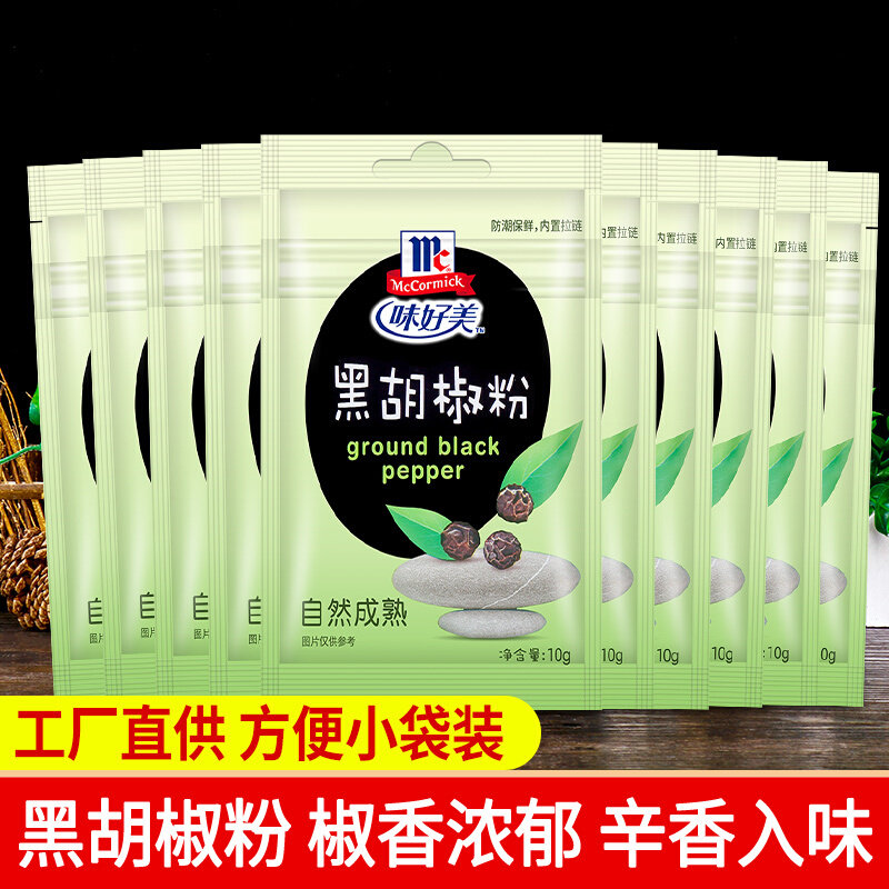 味好美纯黑胡椒粉10g*5*10*36袋 披萨西餐意大利面烧烤牛排调料