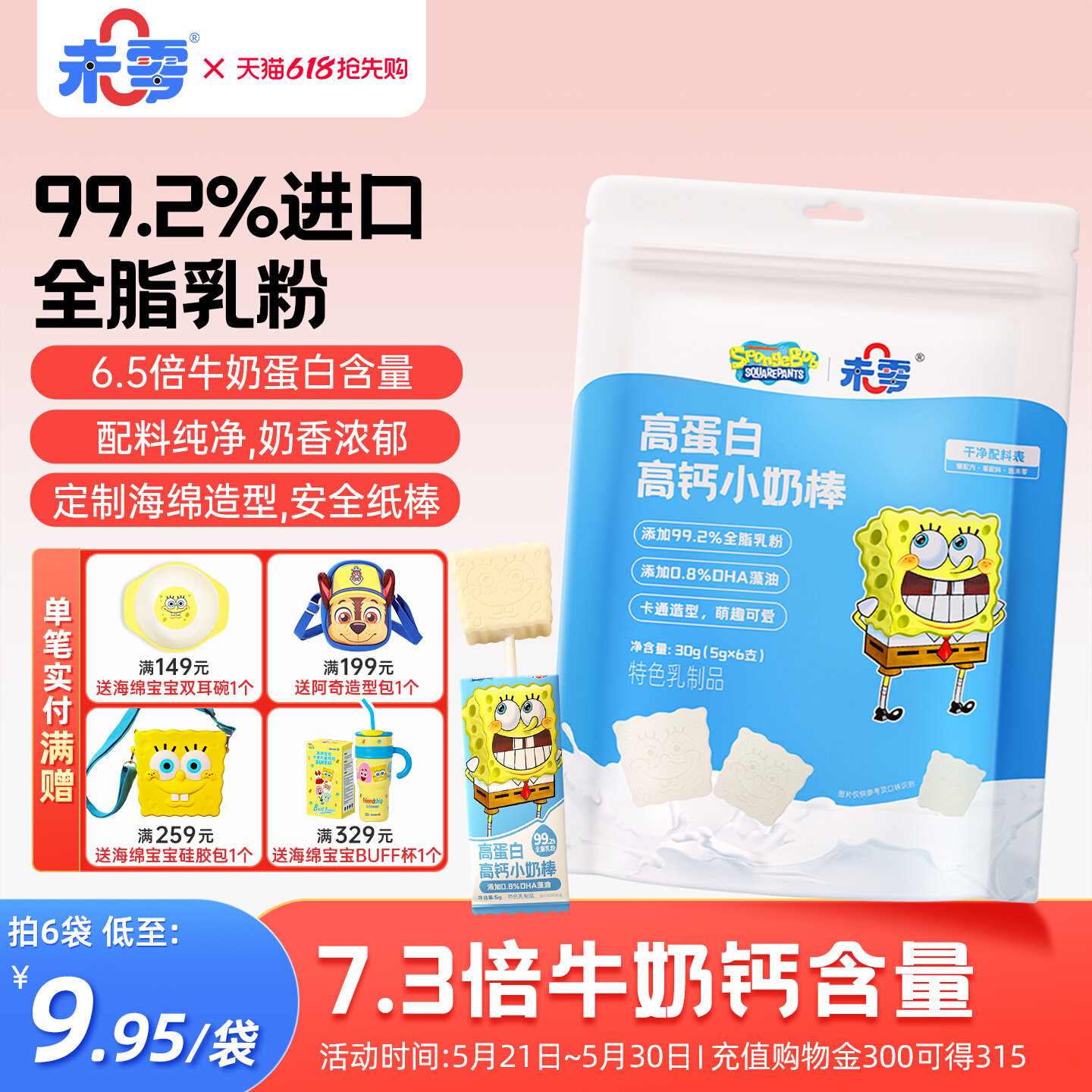 未零海绵宝宝小奶棒儿童零食奶片牛奶棒棒糖添加DHA搭配婴儿食谱