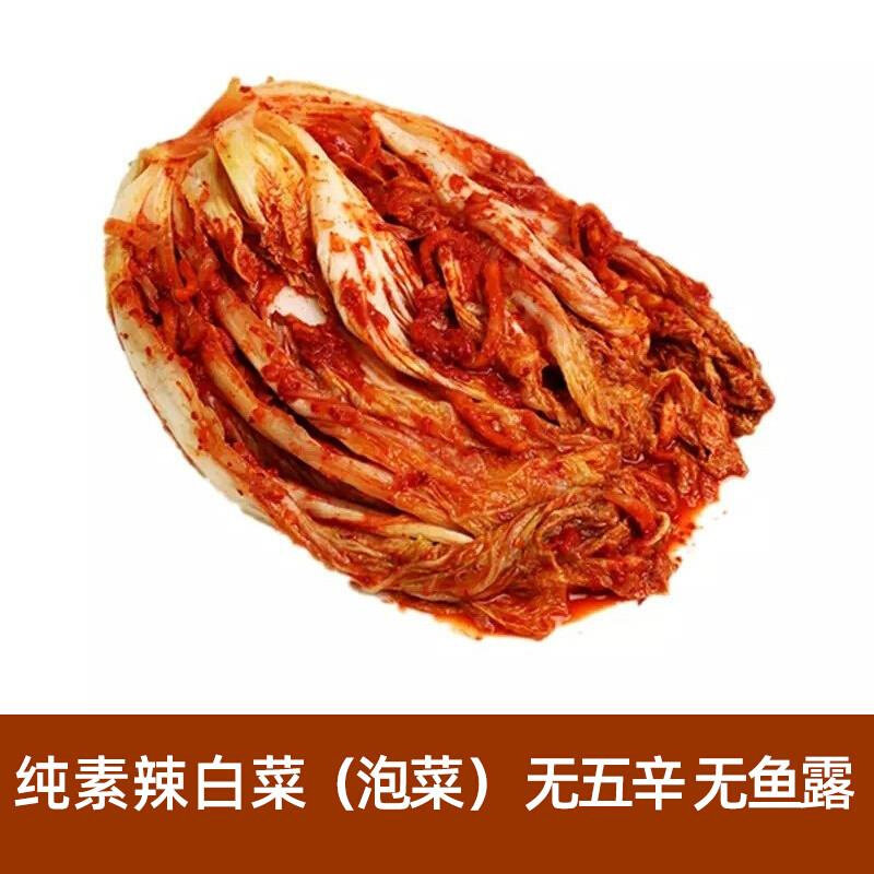 纯素食品辣大白泡菜净酸无五辛葱蒜朝鲜民族韩国佛家寺院即食品初