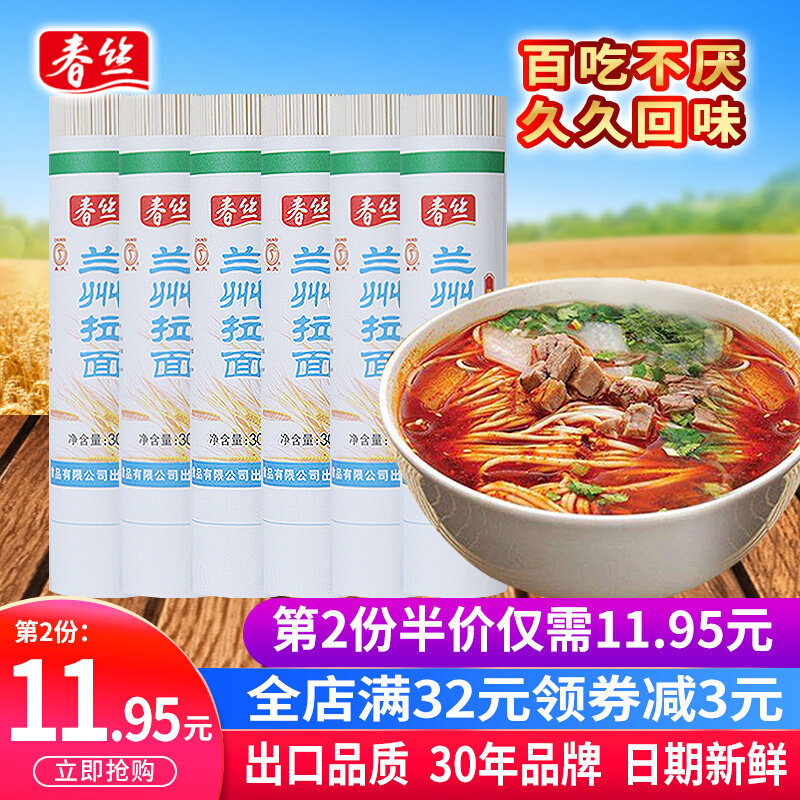 兰州拉面特色面条待煮挂面健康美味方便速食出口品质300g*6包