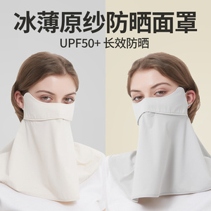 夏季冰丝防晒面罩女防紫外线全脸护眼角护脖颈脸基尼可拆卸带帽檐