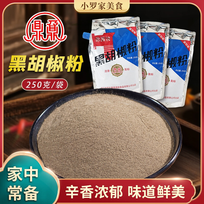 鼎鼐黑胡椒粉250g/袋家用炒菜煲汤增鲜武汉特产调味料原厂纯正