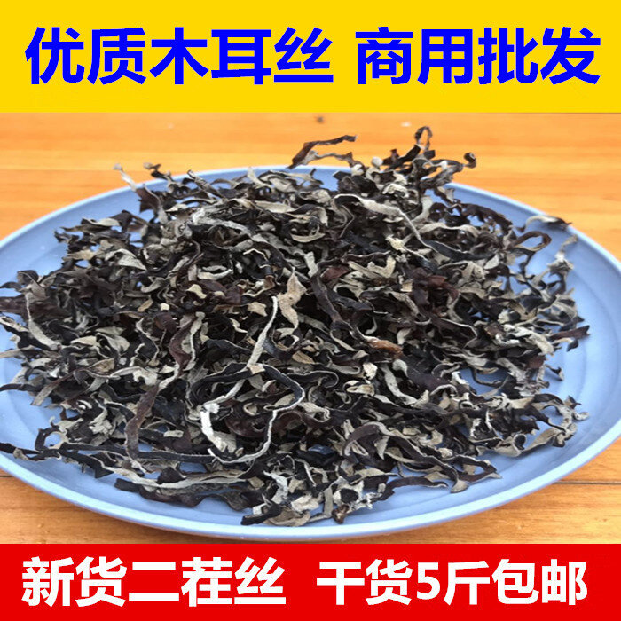木耳丝干货螺蛳粉商用白背木耳丝米粉拉面馅料商用木耳丝5斤包邮