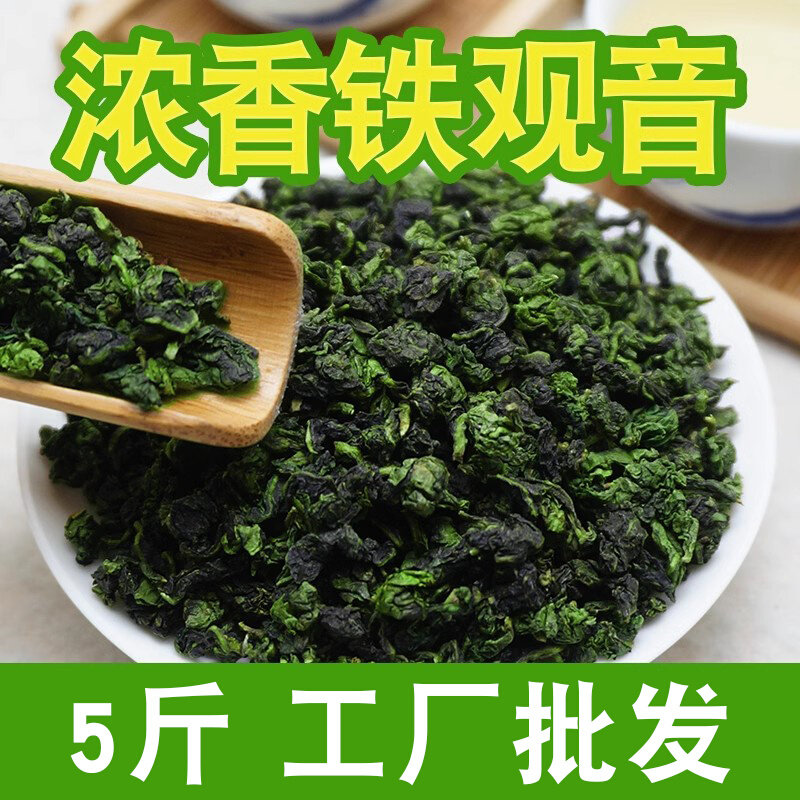 5斤批发 铁观音乌龙茶新茶叶浓香型散装商用四季春茶棋牌饭店专用