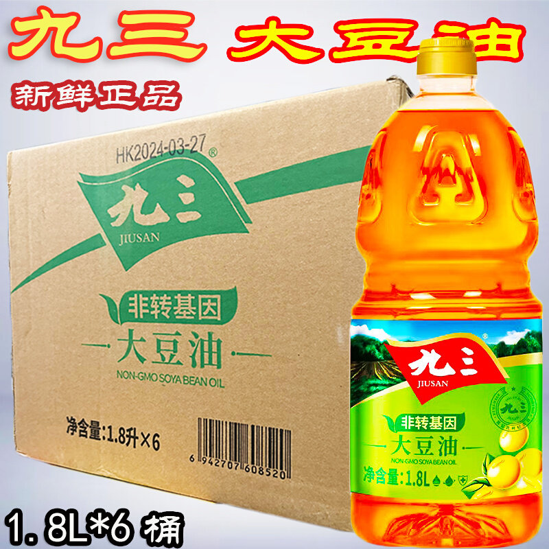 九三非转基因大豆油1.8L*6桶东北健康营养食用油三级大豆油整箱