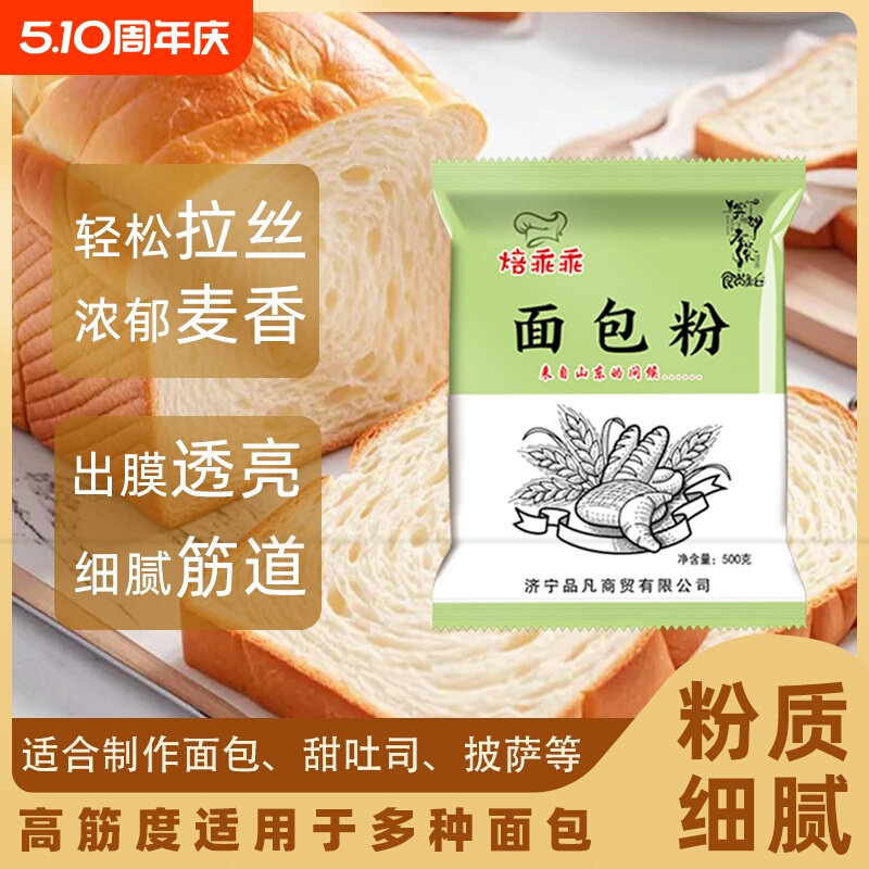 原味面包粉高筋面粉2.5kg烘焙原料家用吐司土司5斤乖乖酥脆日式