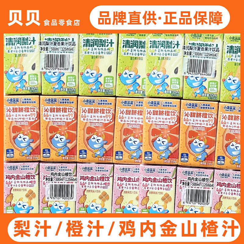 清润梨汁鸡内金山楂汁脐橙汁果蔬汁儿童饮料夏季饮品即饮