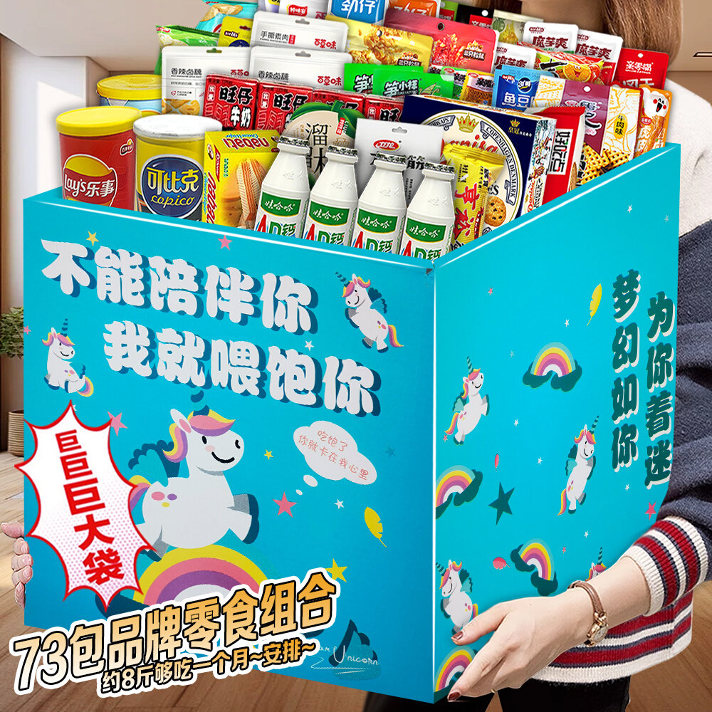 零食大礼包整箱送女朋友超大巨型包休闲食品儿童生日礼物盒送女生