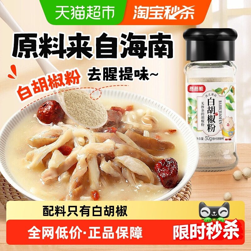 稻稻熊家用香辛调料白胡椒粉海南调料牛排烧烤搭配黑胡椒粉椒盐粉图片