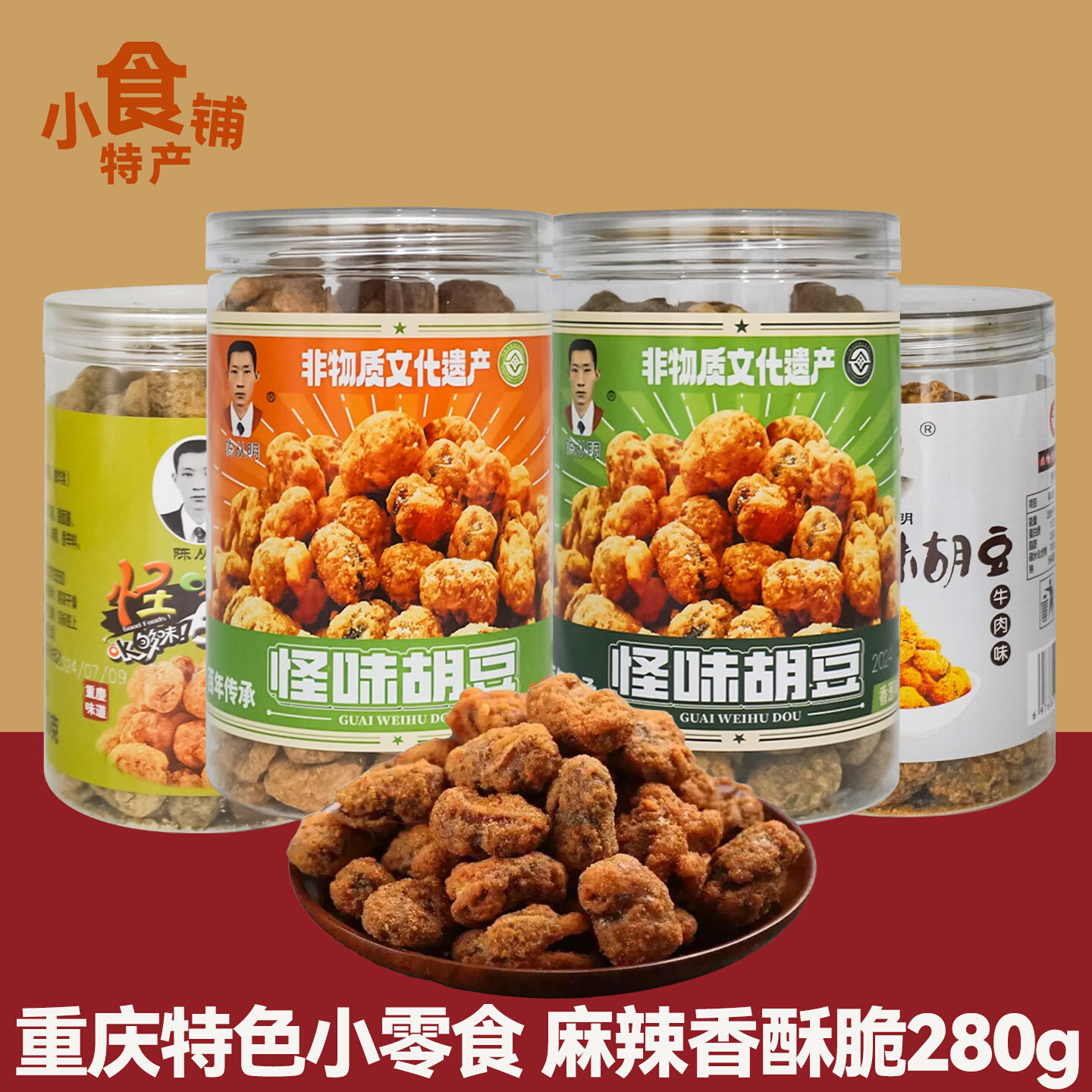 正宗网红重庆特产怪味胡豆280g蚕豆罐装麻辣食品香酥零食