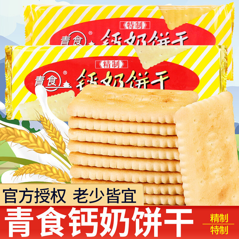 钙奶饼干240g*5包青岛特产休闲老式怀旧8090后中老年人零食品