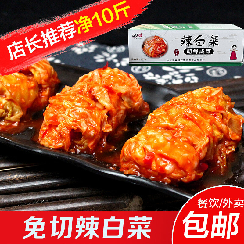 酸甜口免切正宗韩式辣白菜韩国泡菜下饭菜腌制咸菜下饭菜10斤餐饮