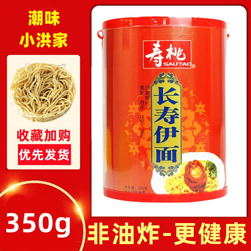 寿桃牌长寿伊面350克独立包装五饼龙虾芝士港式寿庆佳节送礼