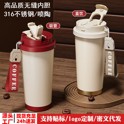 高颜值316不锈钢保温杯双饮咖啡杯车载陶瓷内胆吸管杯简约礼品杯