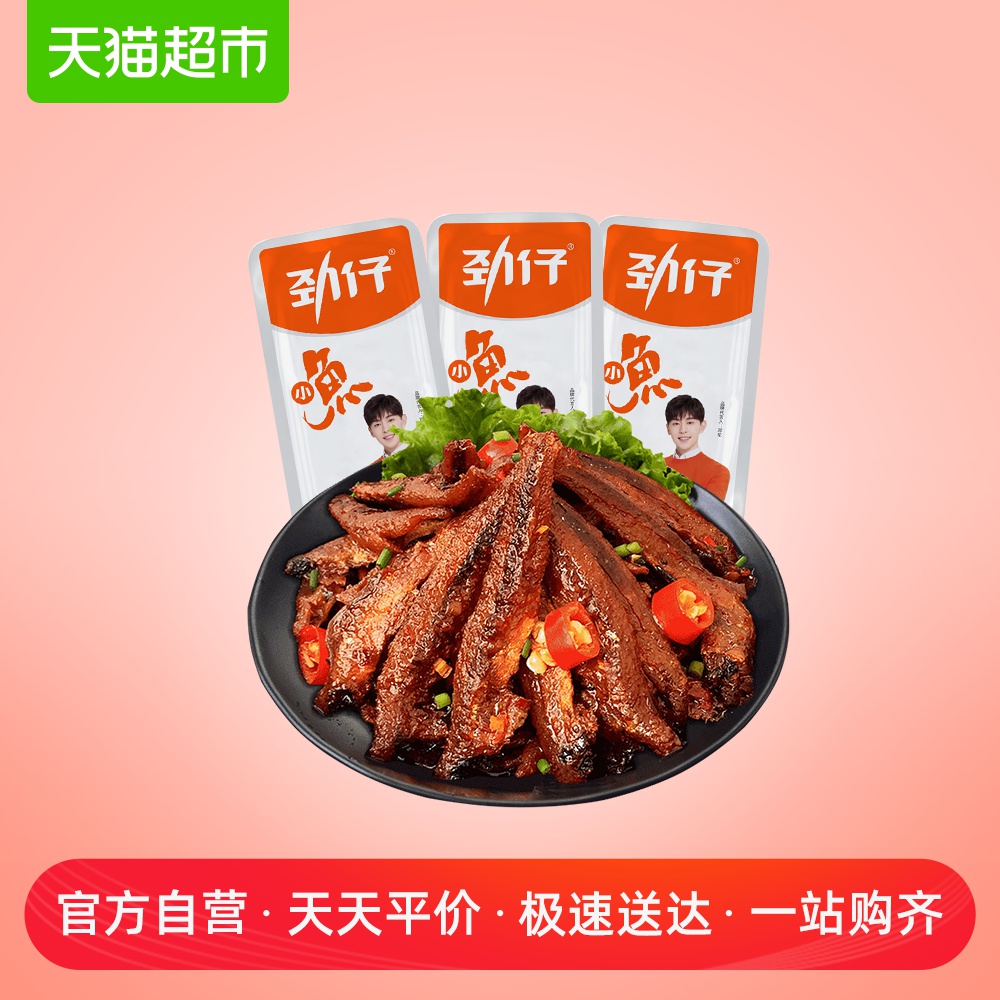 劲仔香辣小鱼仔12g/包海味小吃鱼排小鱼干麻辣凑单即食休闲小零食