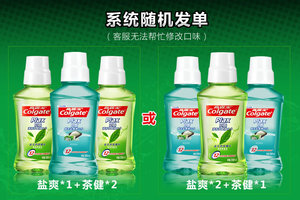 19.9元包邮 高露洁漱口水250ml *3瓶