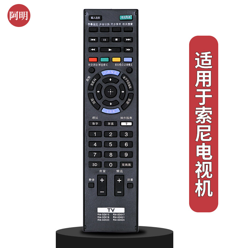 适用于SONY索尼电视机遥控器RM-SD023 KDL-42/47/55W800A直接使用