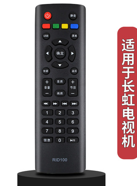 适用于长虹电视机遥控器RID100 32D2060G LED32B3060 LED32568