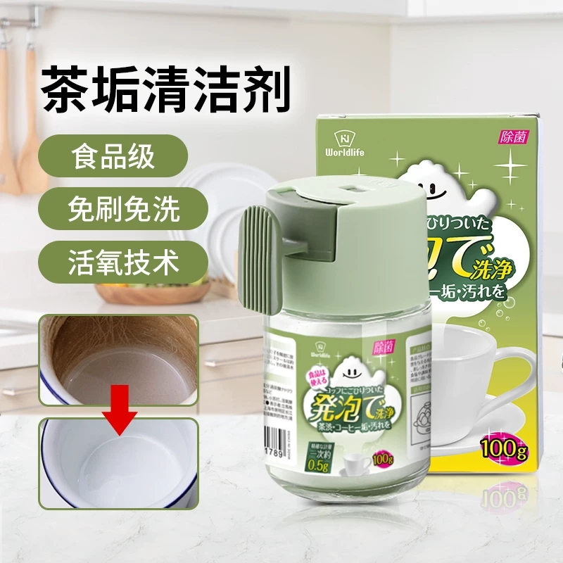 去茶垢清洁剂食品级洗茶渍专用