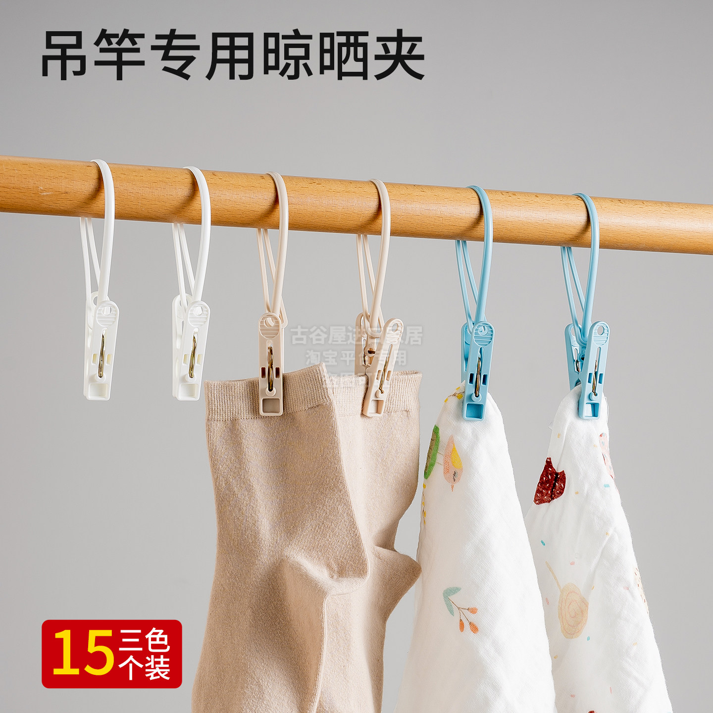 带绳晾衣夹防风晾晒袜子小夹子图片