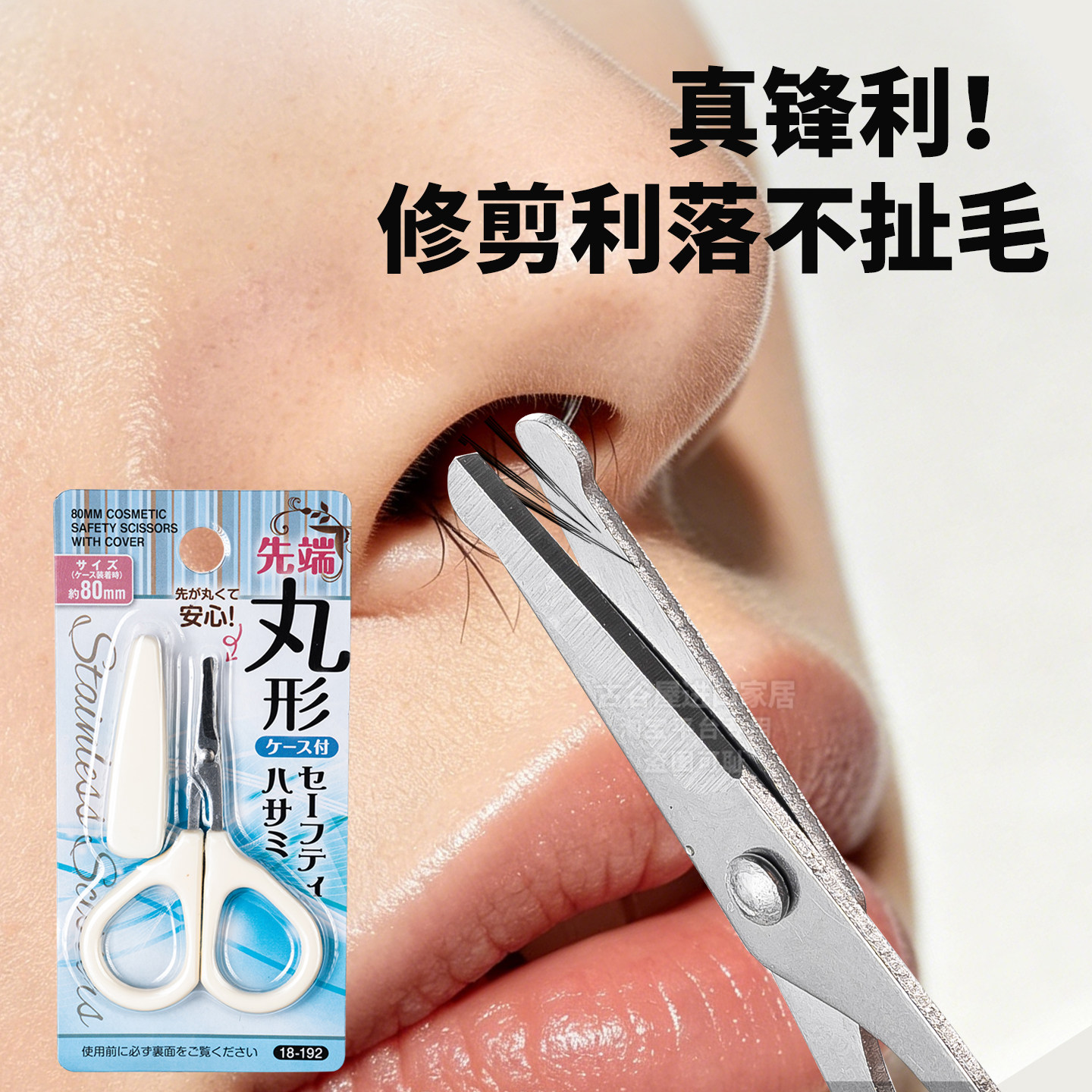日本鼻毛剪刀男士专用修鼻毛器图片