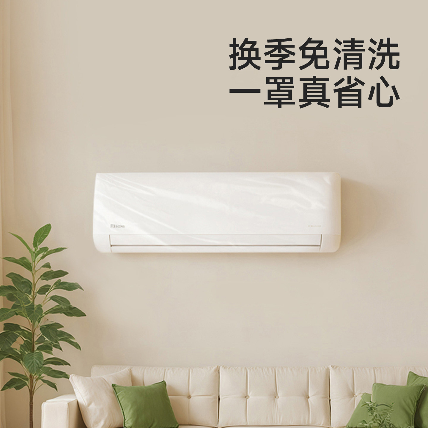 挂机空调防尘罩挂式内机全包通用