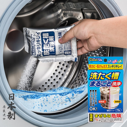日本进口家用洗衣机槽专用清洁剂波轮滚筒式全自动内筒除垢清洗剂