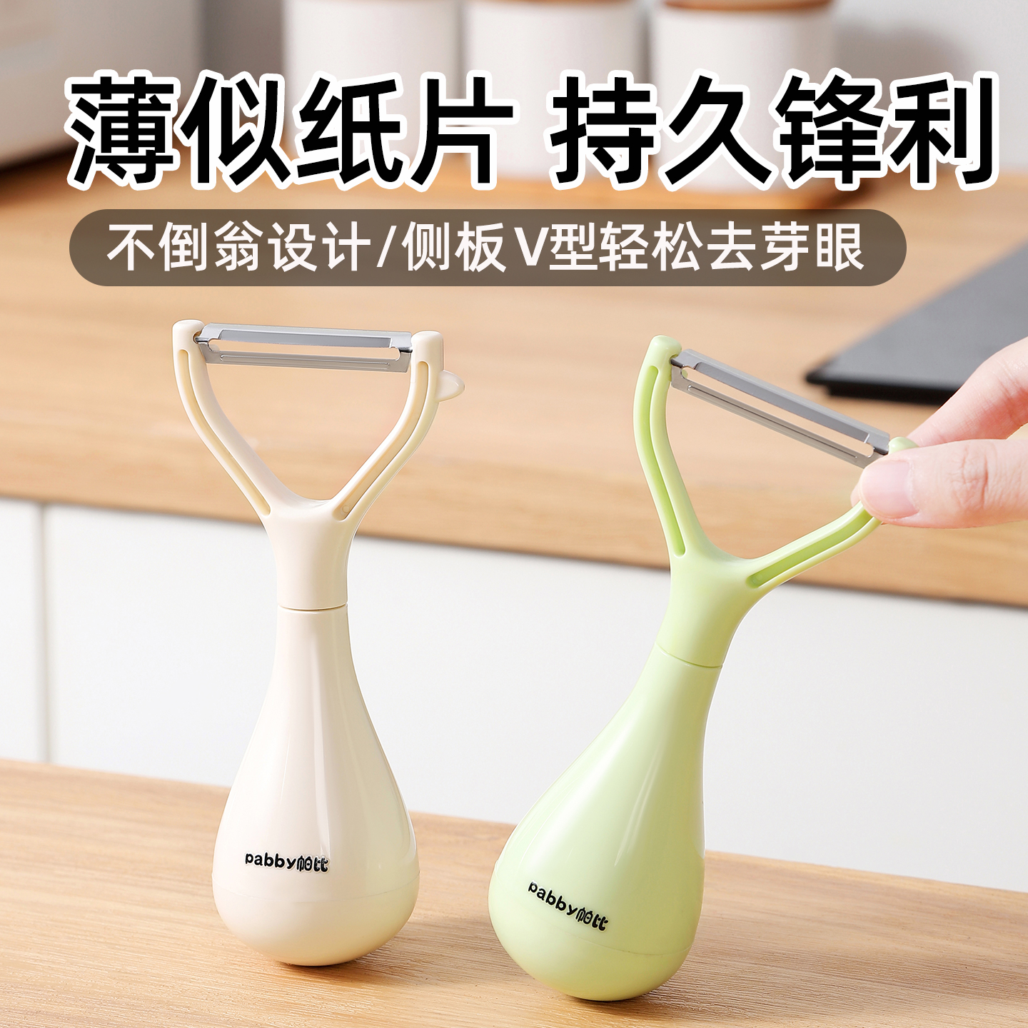 不倒翁削皮刀厨房土豆去皮神器