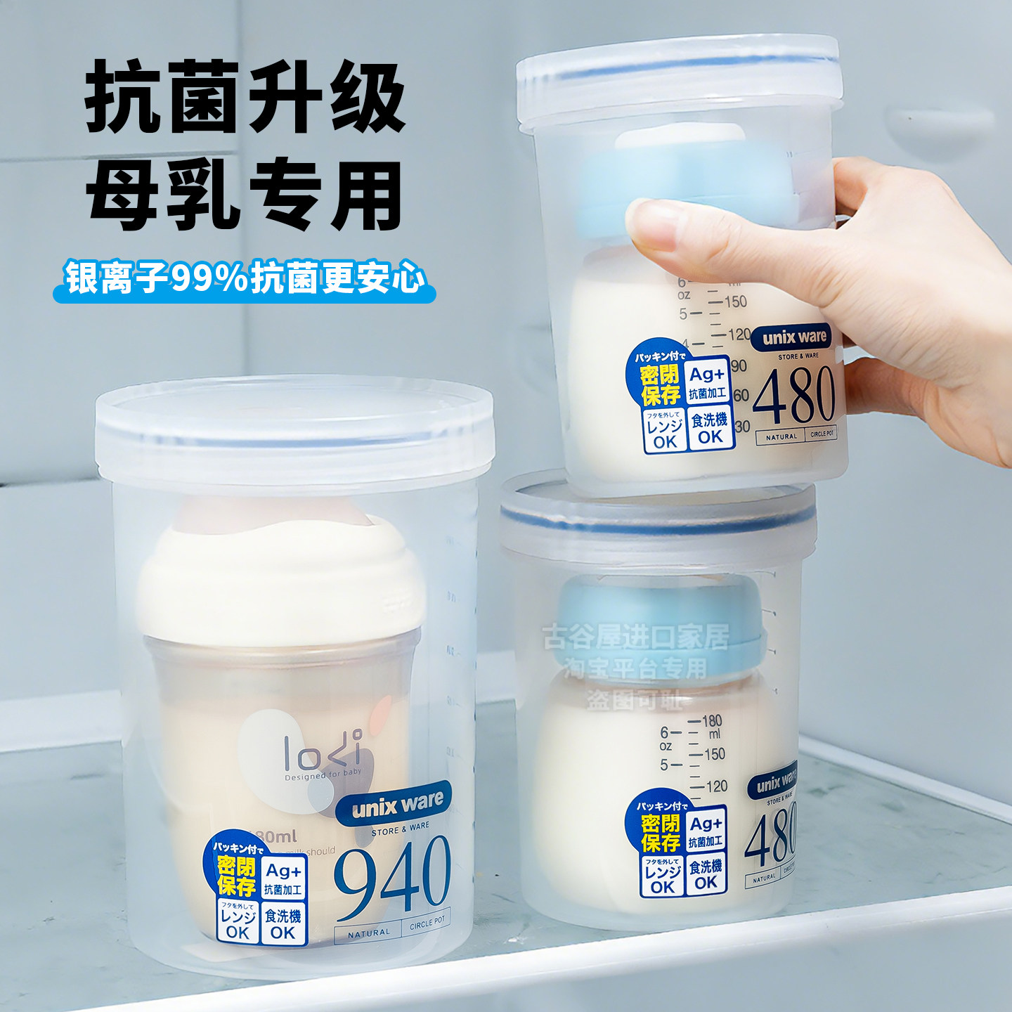 日本抗菌母乳冷藏盒冰箱专用储奶袋密封保鲜瓶食品级上班背奶收纳