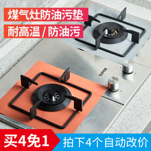 家用燃气灶防油垫厨房炉灶防护垫煤气灶耐高温防污垫灶台清洁垫子