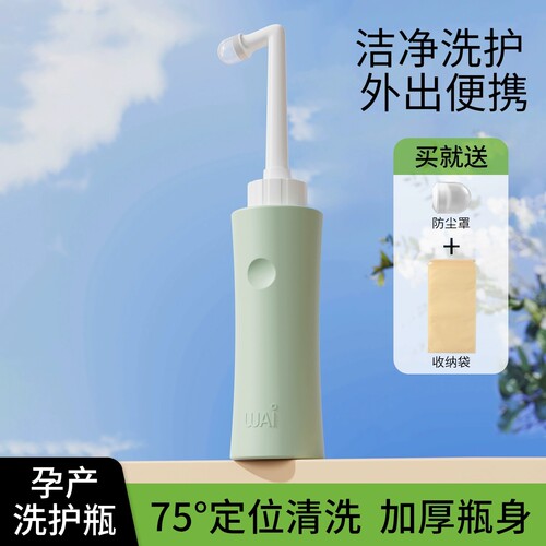 孕产妇女性私处冲洗器