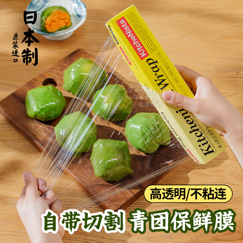 日本进口青团保鲜膜食品级家用一次性清明果子专用包装膜带切割器