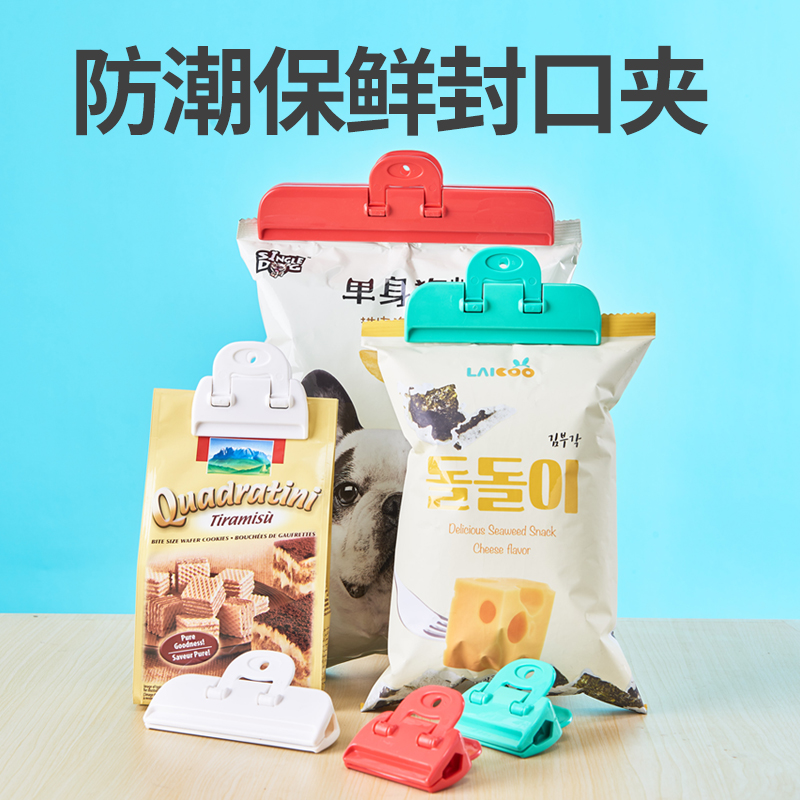 家用食品封口夹零食密封夹子食物保鲜茶叶防潮塑料袋子封口袋神器