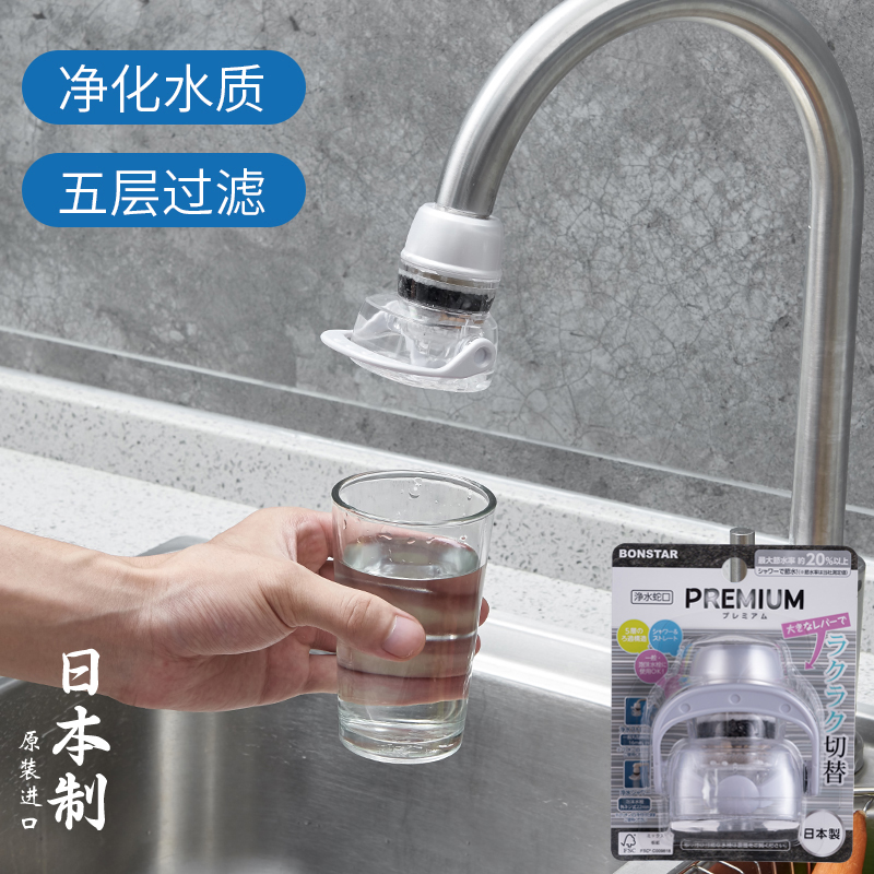 日本进口水龙头过滤器前置净水器家用自来水直饮净化器厨房滤水器