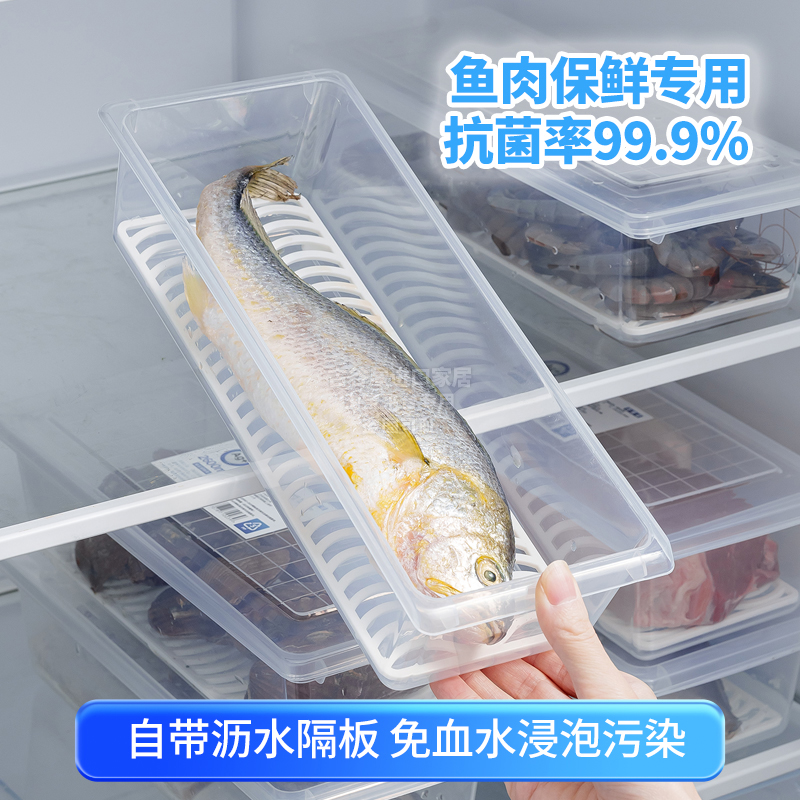 抗菌冰箱专用冷冻鱼肉类保鲜盒
