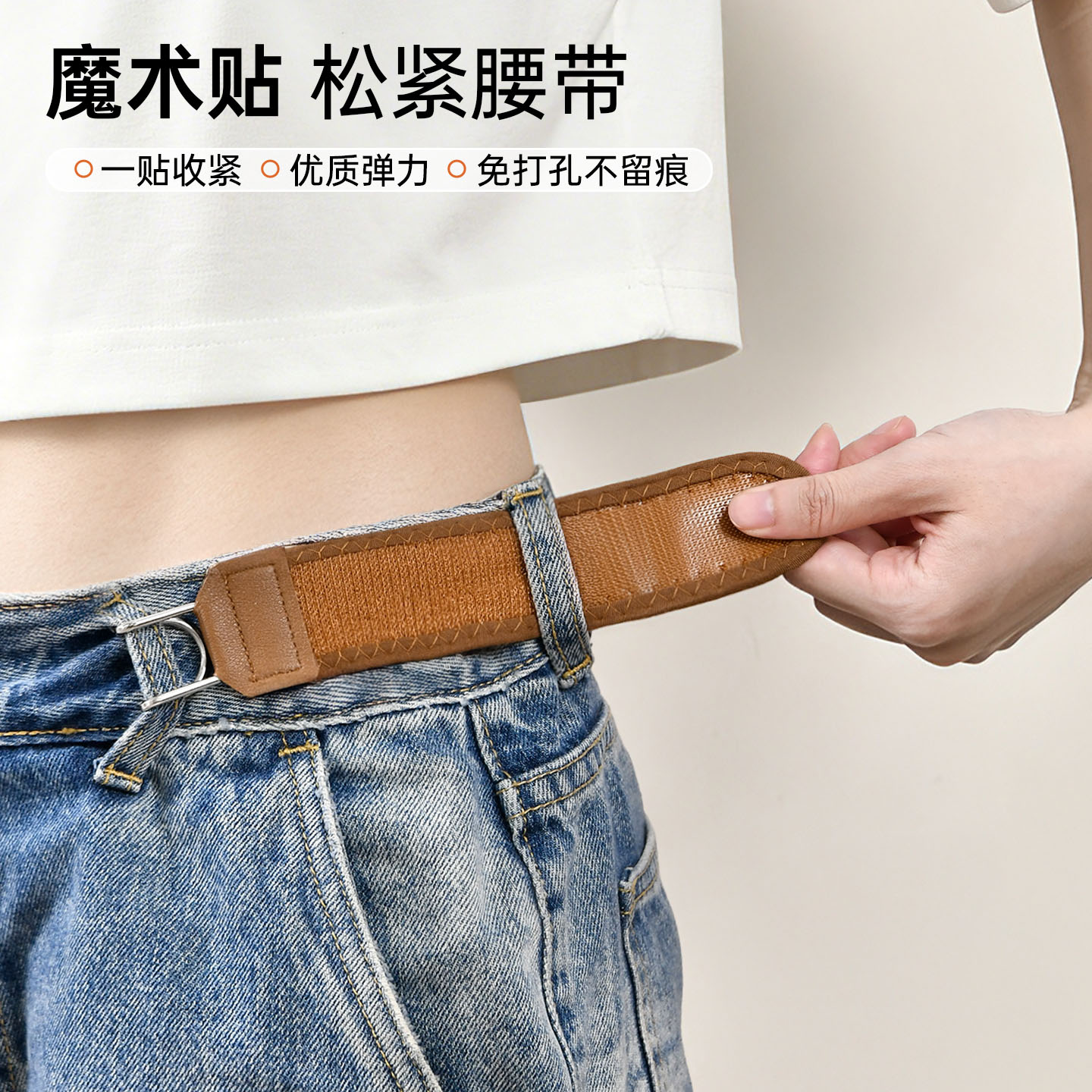 懒人腰带牛仔裤腰收紧神器隐形无痕松紧裤带男女士通用魔术贴腰扣