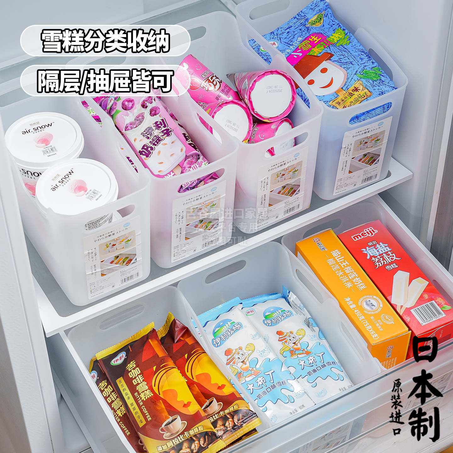 日本进口冰箱雪糕收纳盒