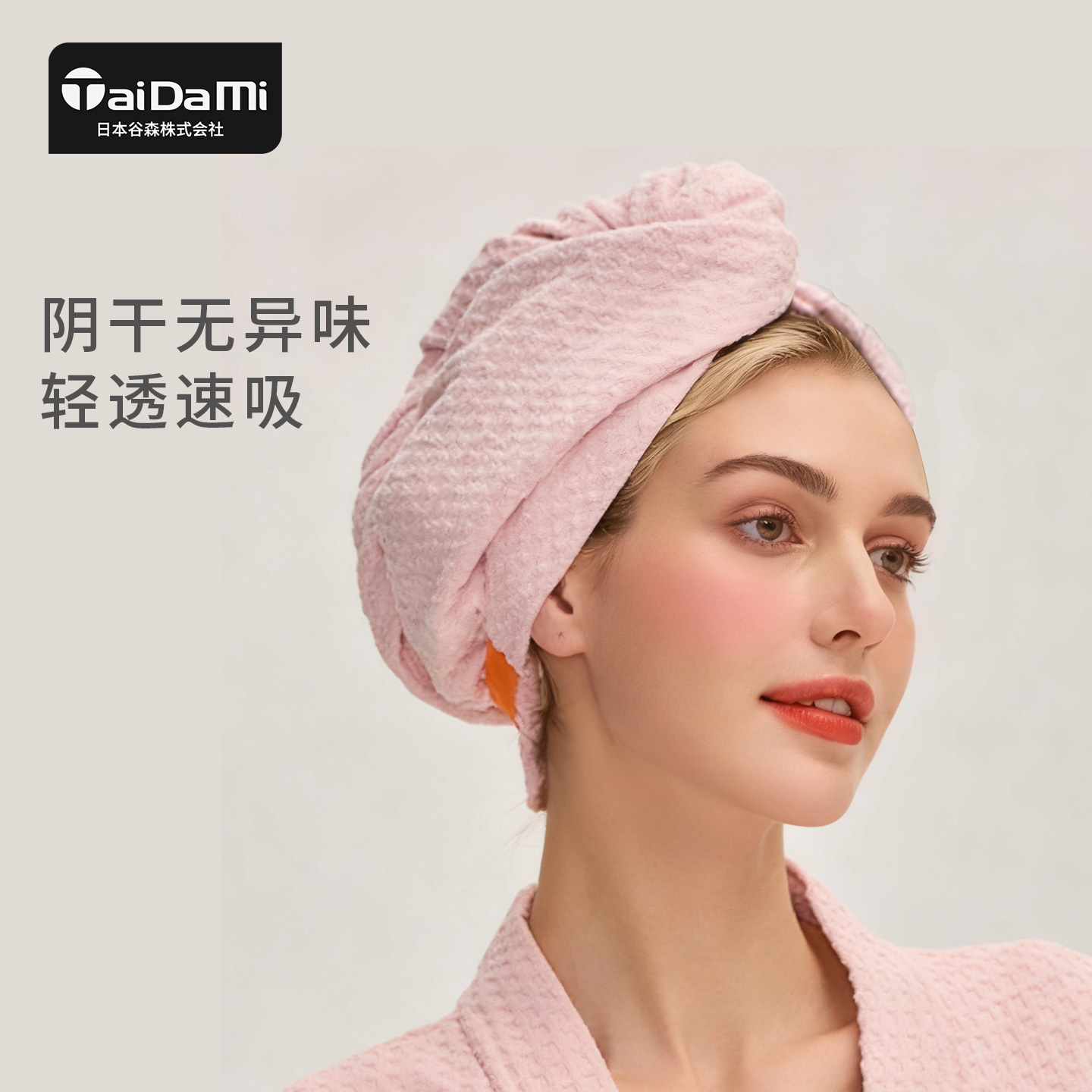 华夫格干发帽7A抗菌超强吸水速干