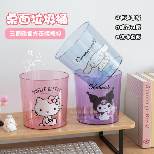 三丽鸥桌面垃圾桶透明无盖高颜值