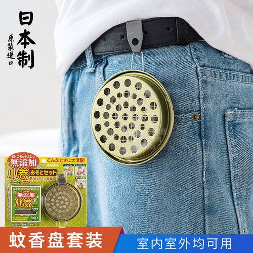 日本进口便携式蚊香盒套装