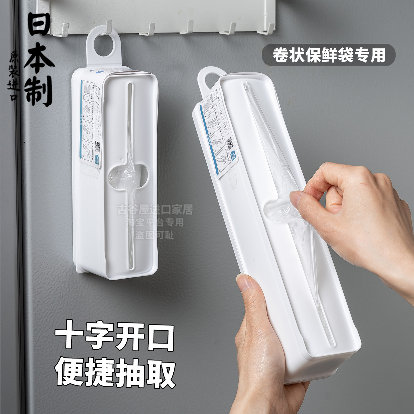 日本进口卷装保鲜袋收纳盒壁挂点断式食品塑料袋十字抽取储物神器