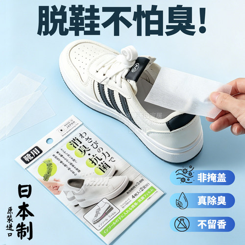 日本进口除臭鞋贴鞋子除臭贴