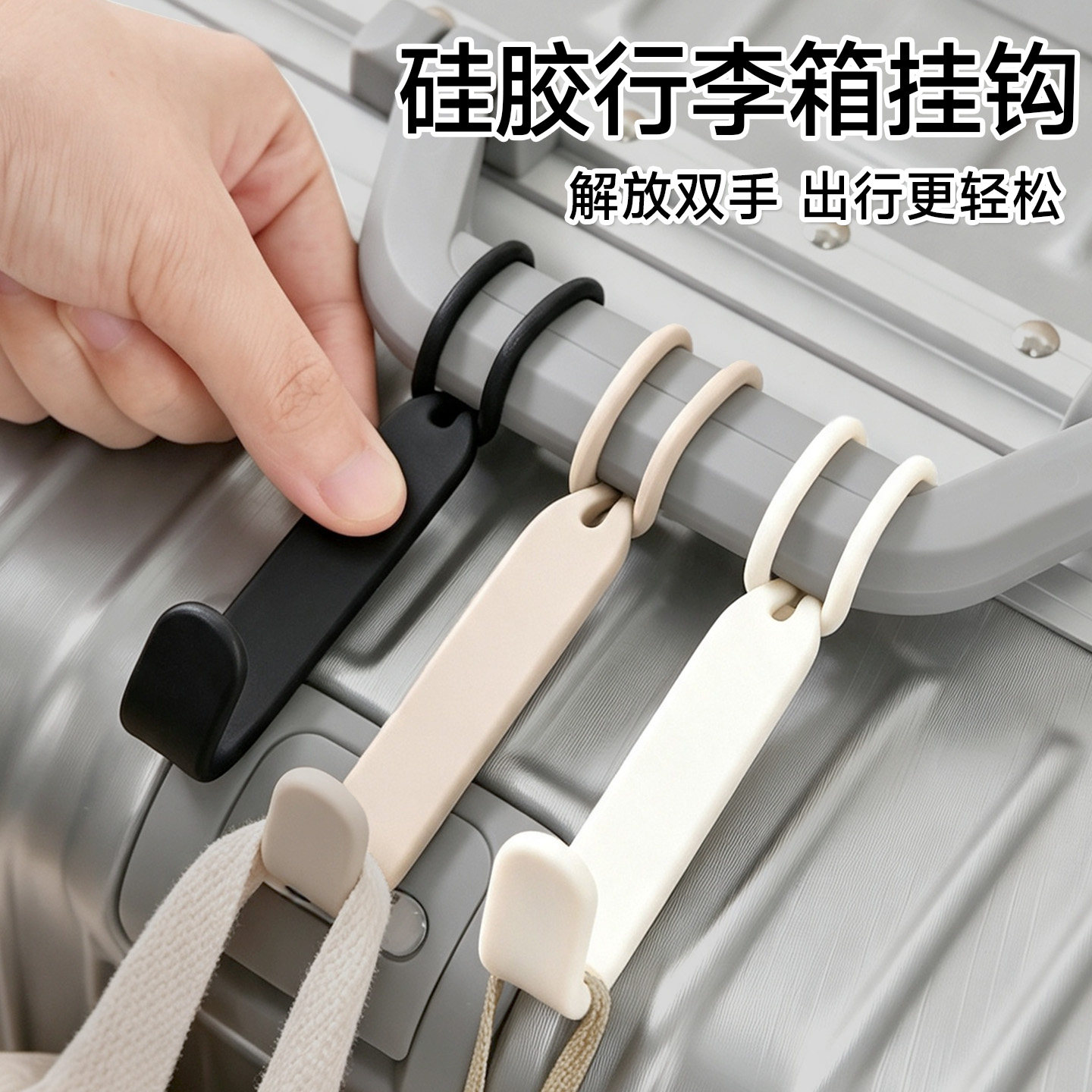 行李箱挂扣旅行箱外置挂钩图片