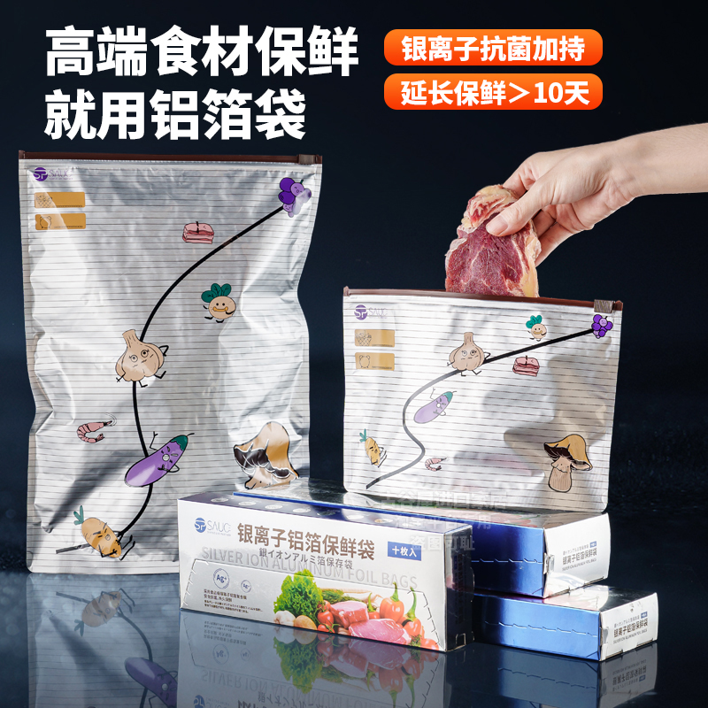 铝箔保鲜袋食品级家用抗菌密封袋冰箱冷冻专用拉链式自封口分装袋