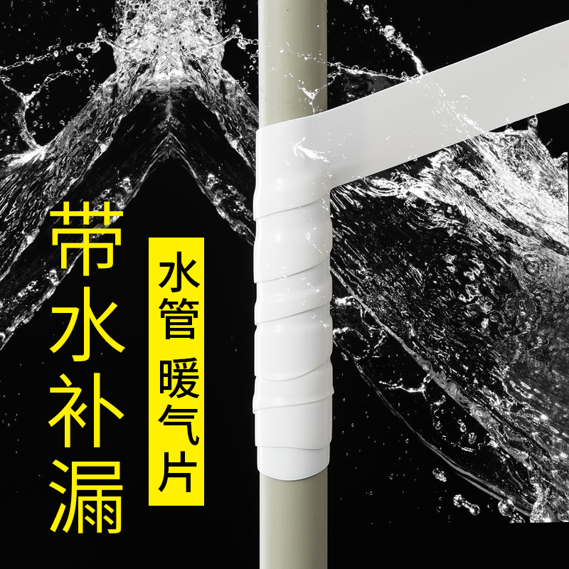 防水补漏胶带强力粘水管修补神器下水管道防止水堵漏胶布贴耐高温