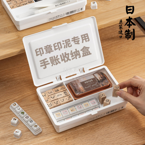 日本进口六联印章分格收纳盒