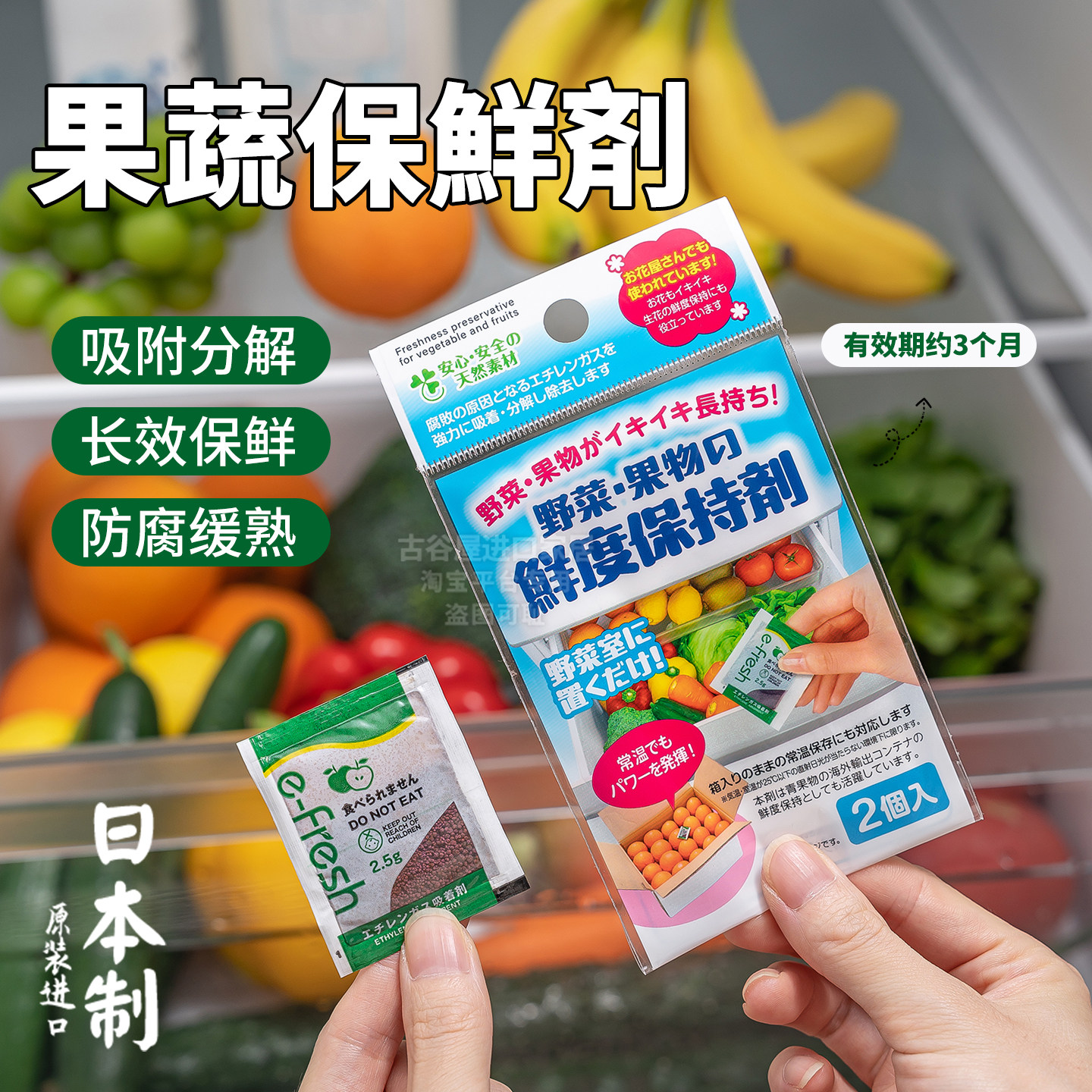 日本进口水果蔬菜保鲜剂家用冰箱冷藏专用防腐防变质延长储存神器