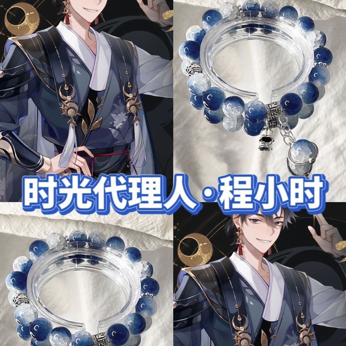 时光人程小时手链diy同款